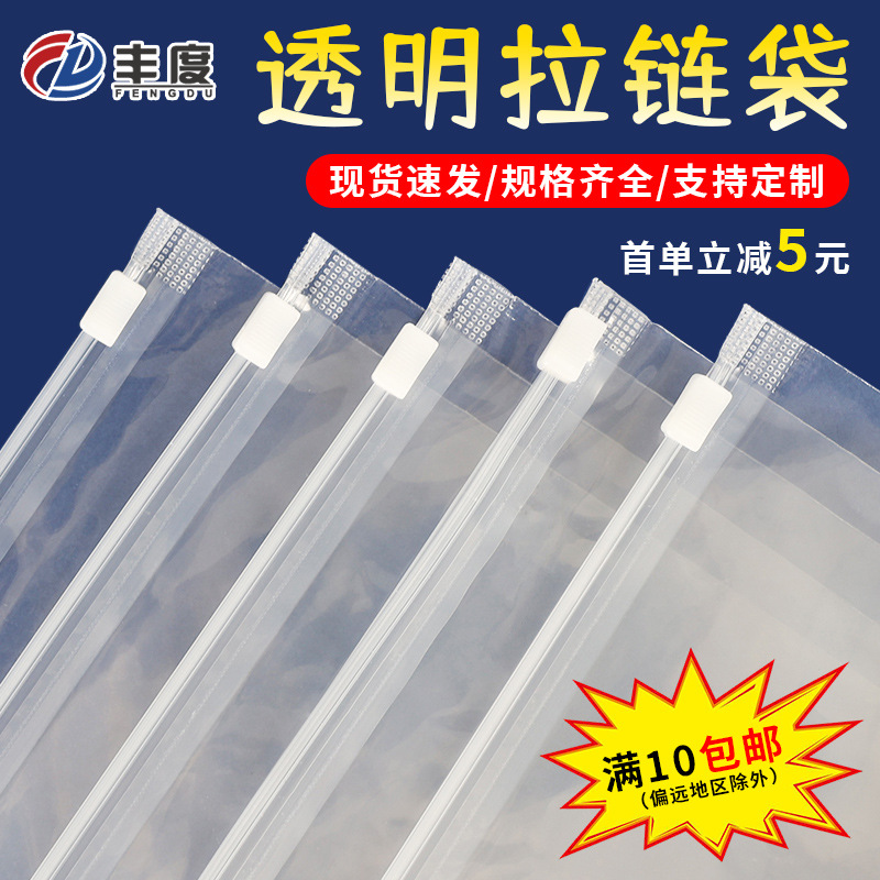 定制加厚竖版内裤自封pe塑料毛巾袜子收纳空白服装现货透明拉链袋