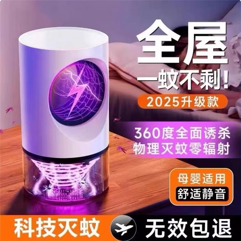Lámpara asesina de mosquitos, trampa doméstica, inducción física interior, tecnología negra, sala silenciosa, artefacto repelente de mosquitos en el dormitorio