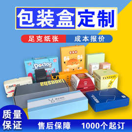 包装彩盒白卡食品盒印刷logo瓦楞手提彩盒飞机盒天地盖双插礼盒
