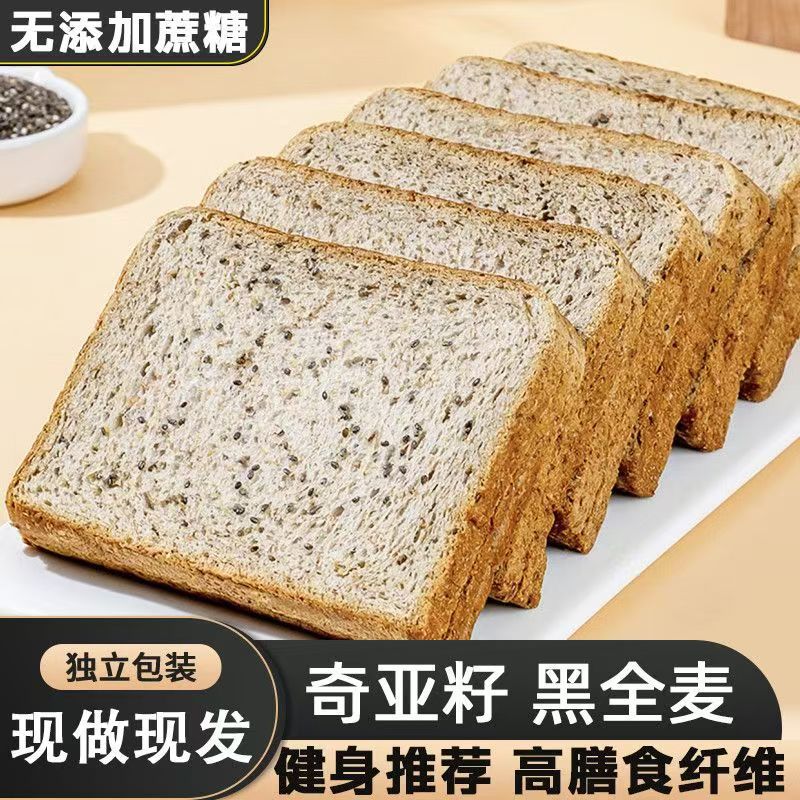 Rye Chia Seed Toast Bread Whole Wheat Coarse Grain Whole Box Fitness Sliced Food Filling Snack Breakfast Meal Replacement