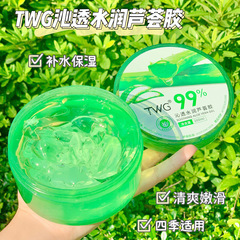 TWGアロエベラゲル保湿クリームマスク夏アロエメーカー卸売り