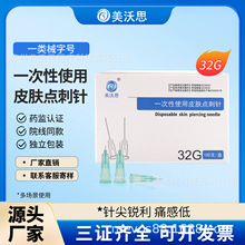 批发康普沃水光针头16针头负压机打可调节长度32G 34G 显微针厂家