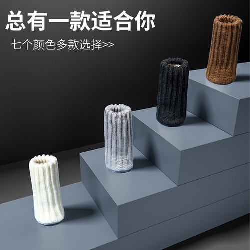 Knitting wool table and chair leg covers, stool leg protectors, felt bottom anti-slip and wear-resistant table leg pads, floor scratch-proof pads