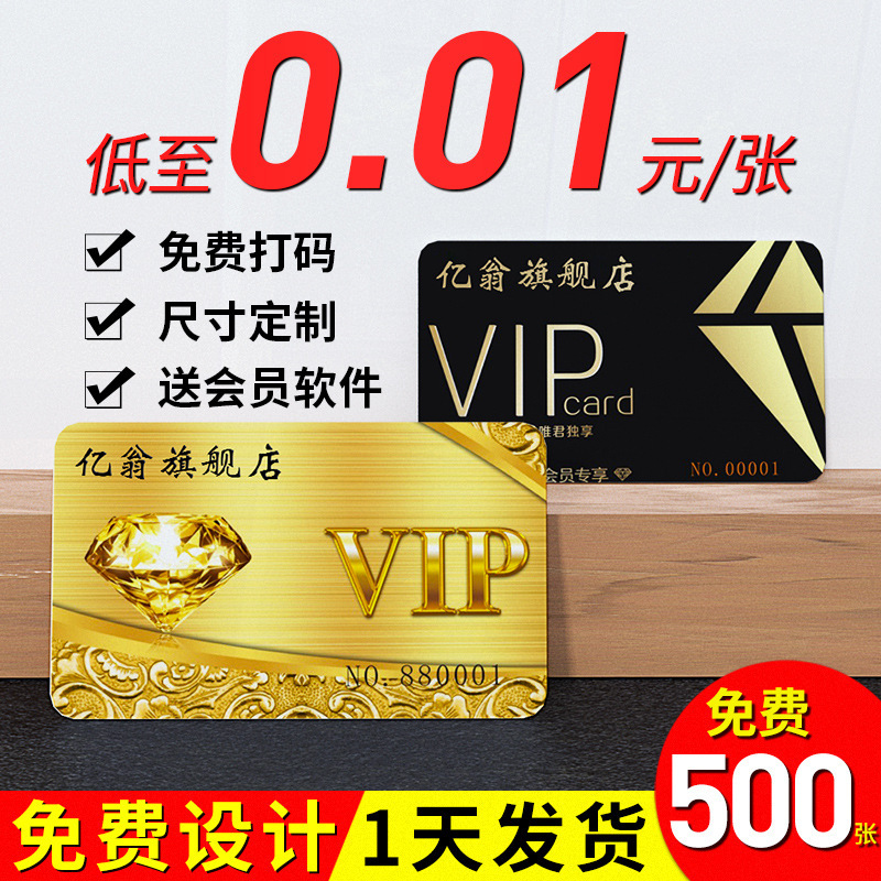 会员卡制作PVC卡片ic贵宾VIP卡硬卡塑料礼品充值刮刮设计储值