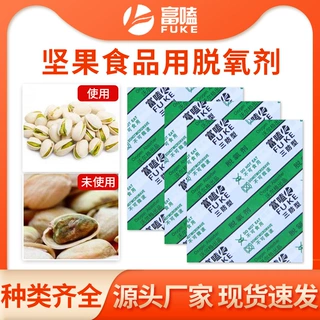 定制食品级脱氧剂月饼炒货红枣坚果脱氧剂小包装食品吸附除氧剂