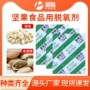 小包装定制吸附月饼脱氧剂