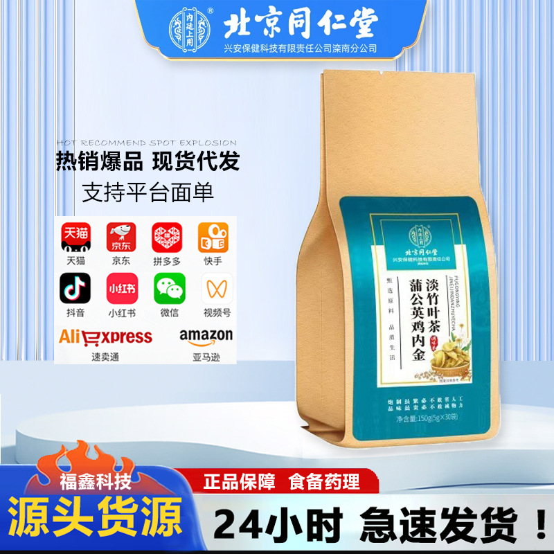北同内廷上用石清内金茶150g决明子茶去火熬夜枸杞清热养生茶