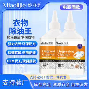 Miaolijie Oil Remover King Clothes Biological Enzyme Oil Remover Clothes Decontamination Cleaner Stubborn Oil Stains Cleaner Dry Cleaning Agent