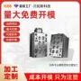 大型定制abs塑料开模