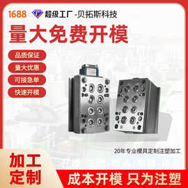开模注塑各种家电塑胶制品注塑大型模具精密加工注塑模具配件加工