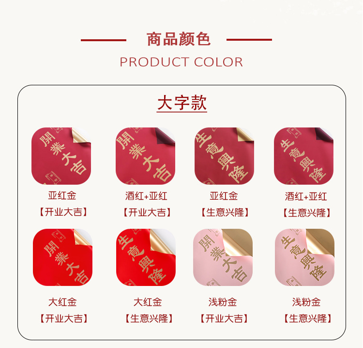开业大吉包装纸_03.jpg