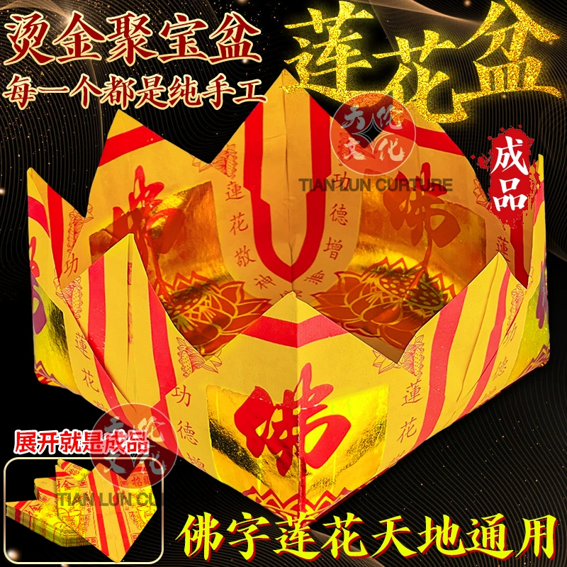 Горшок с лотосом, 12inch желтых бумажных горшка для оригами, персонаж Будды, горшок с сокровищами лотоса, основной поднос для поклонения богам и Буддам