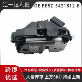 BE8Z-5421812-B适用于福特林肯MKZ2014车门锁机跨境批发