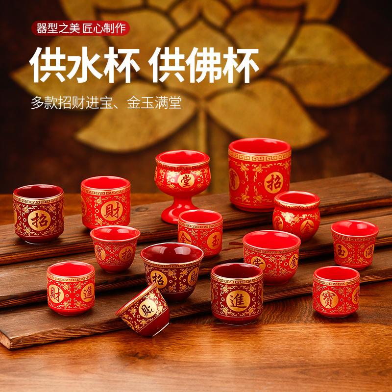 供神茶杯陶瓷红色拜神奉神酒杯佛前水杯寺庙佛堂礼佛杯子