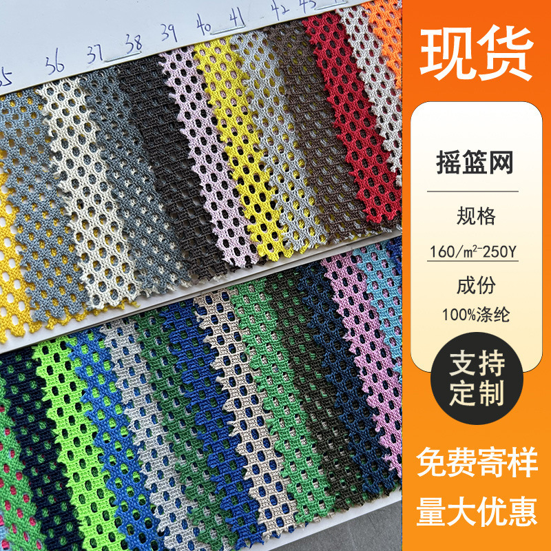 Spot Direct Sales Polyester Mesh Fabric Luggage Handbags Shoe Materials Seat Backrest Laundry Bag Fabric Warp Knitted Cradle Mesh Spot Direct Sales Polyester Mesh Fabric Luggage Handbags Shoe Materials Seat Backrest Laundry Bag Fabric Warp Knitted Cradle Mesh