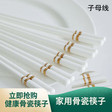 陶瓷碗筷筷子筷子單人高貴家用瓷廠家批發獨立站一件批發一件代發