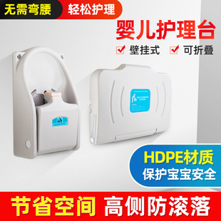 Third Bathroom Diaper Table Wall-Mounted Foldable Multi-Functional Children's Safety Care Chair Mother and Baby Room Care Table