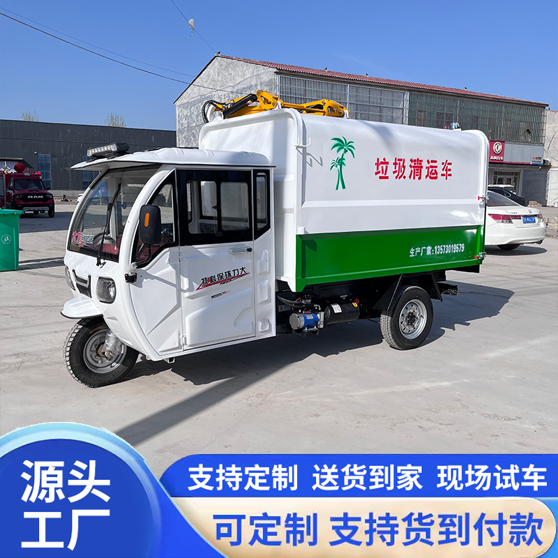 Small electric garbage truck with side-mounted bins, waste transfer vehicle for residential areas, three-wheeled waste collection vehicle