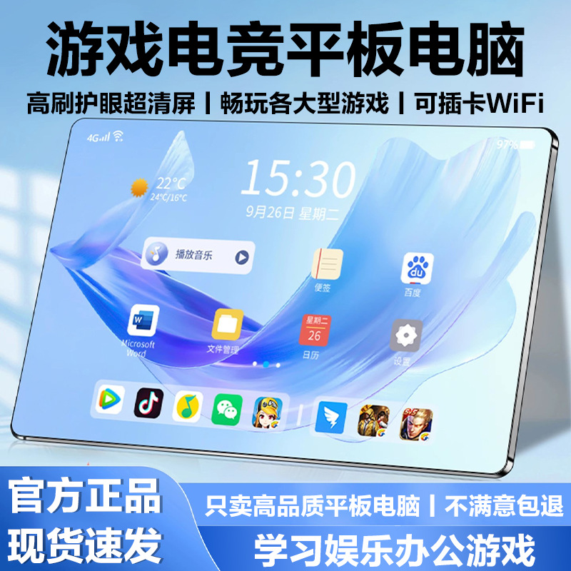 2026 New Android Gaming 5G Tablet PC/Learning Machine (2-in-1) Full-Screen, Card-Insulated, for Online Classes, Entertainment, and Office Use
