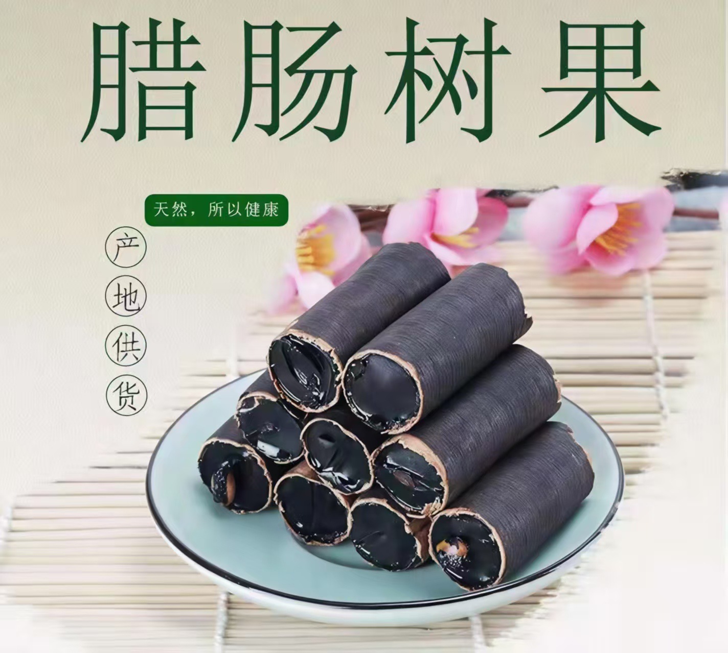 Bian Mi Guo Pure Fruit Pulp (Cassia fistula) — Yunnan Dried Pod Fruit, 250g overview