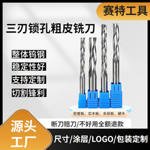 跨境货源5A级钨钢三刃粗皮铣刀锁孔刀开料刀三刃锁孔粗皮铣刀批发
