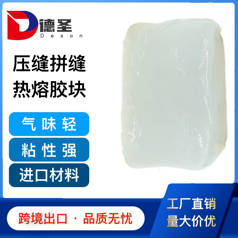 德圣自动上胶分边锤平机压缝机专用热熔胶不变脆不硬压缝胶