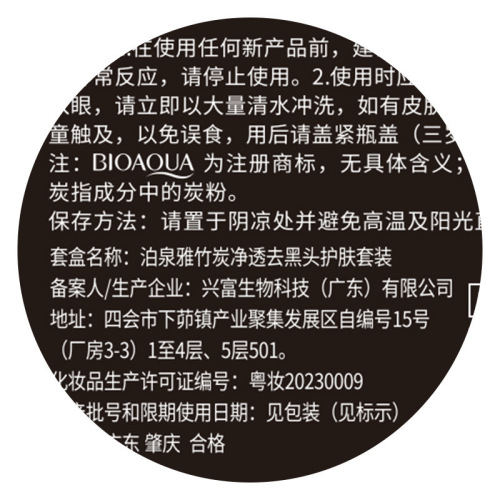 BIOAQUA blackhead removal kit T-zone care blackhead export liquid peel-off nasal patch nasal mask blackhead suction kit