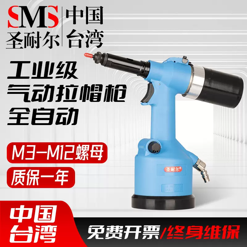 圣耐尔气动拉铆枪螺母枪液压铆接固定螺母M3-M12全自动气动拉帽枪