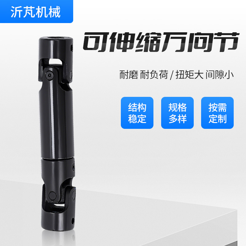 精密可伸缩十字万向节联轴器 传动机器配件 十字节万向接头连轴器