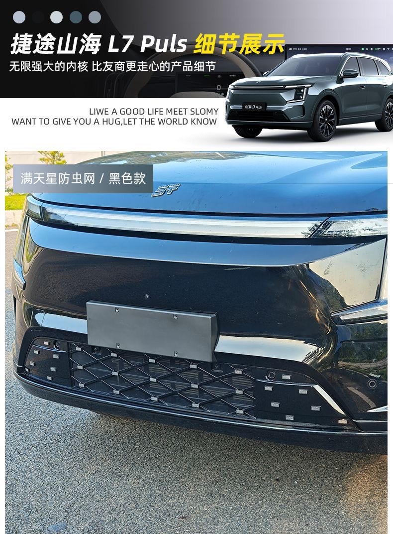 Jietu Shanhai L7Plus Front Grille Insect-Proof Net, No-Removal Snap-On Water Tank Grille, Dust-Proof and Lint-Proof Exterior Modification