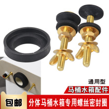 老式马桶配件排水阀下水密封圈分体坐便器水箱铜螺丝塑料螺钉
