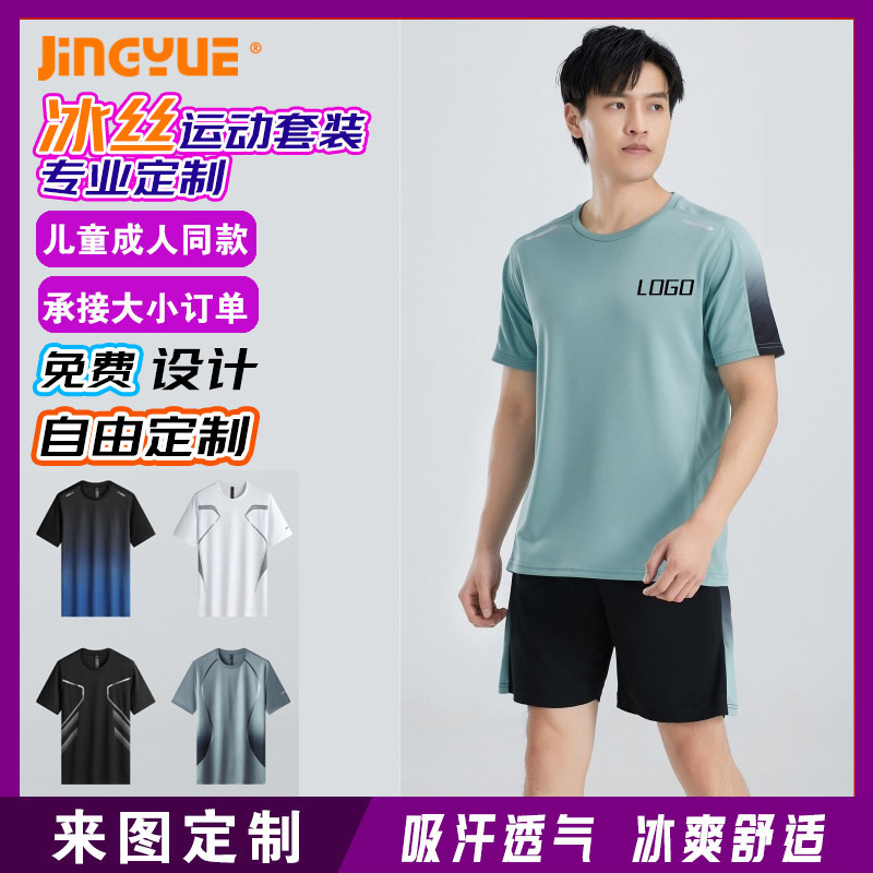 跑步服定制男冰丝运动服印logo健身衣套装夏季短袖t恤晨跑速干裤|undefined