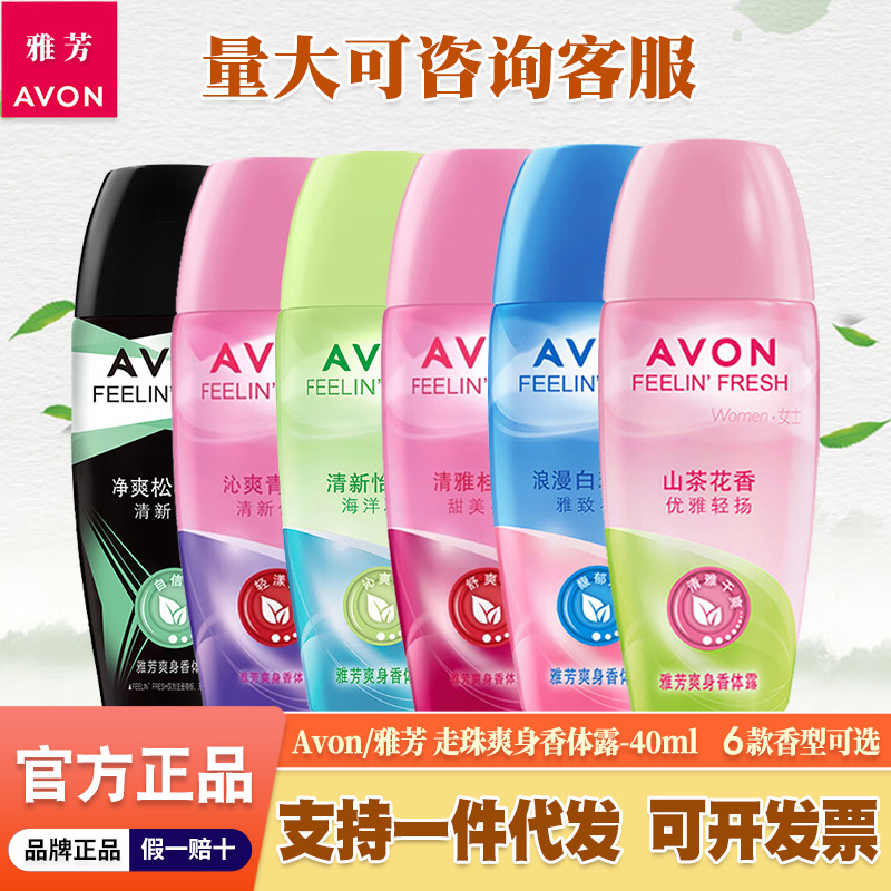 雅芳止汗露走珠液清新淡香腋下干爽去异味男女滚珠香体露现货批发