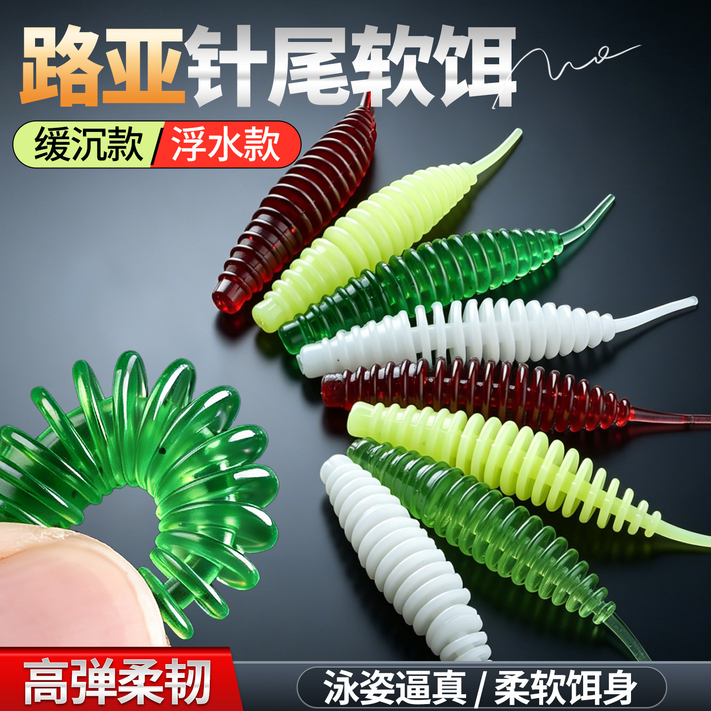 路亚泡泡虫针尾软饵微物浮水缓沉t尾软饵根钓钩铅头钩钓翘嘴鳜鱼