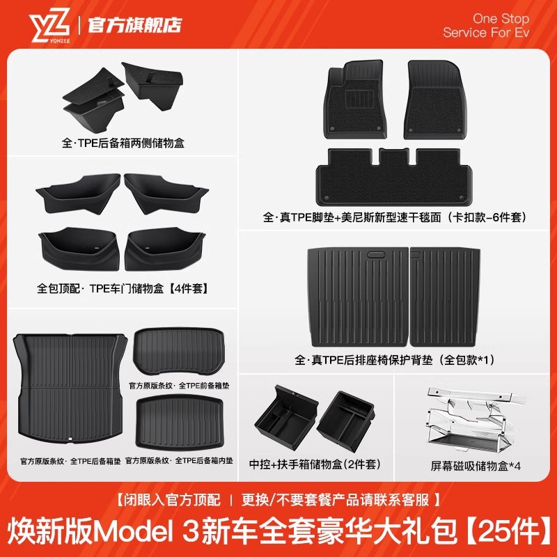 Tesla – YZ TPE Floor Car Carpet - 23-new-model-3-new-car-full-set-of-luxury-gift-package-25-piece-set-high-quality-official-upgrade