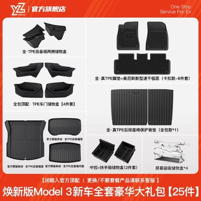 Car Carpet — Mats Tpe Car Accessories Peihui - 23-renewed-version-of-model-3-new-car-complete-luxury-gift-package-25-piece-set-high-quality-official-upgrade
