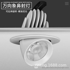 高亮象鼻灯COBledスポットライト埋め込み式天井灯店舗業務用家庭用リビングルームの自在調整角度