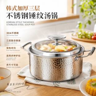 Korean-style thickened three-layer stainless steel hammer pattern soup pot, frying pan milk pot, single-handle cooking pot, multi-purpose cooking pot wholesale