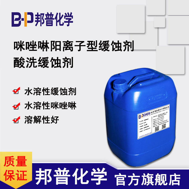 咪唑啉阳离子型缓蚀剂 40% 酸洗缓蚀剂 水溶性缓蚀剂 金属缓蚀剂