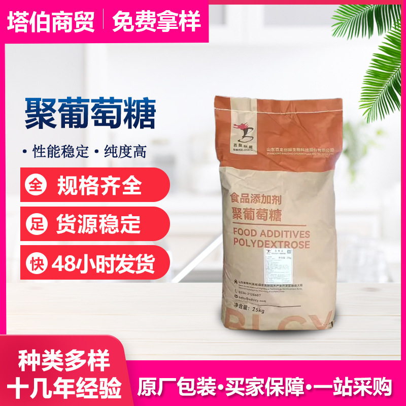 聚葡萄糖 甜味剂 水溶性膳食纤维 新日期 百龙聚葡萄糖