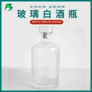 酒瓶空瓶加厚带盖密封玻璃白酒瓶700ML订制logo送礼定制酒瓶