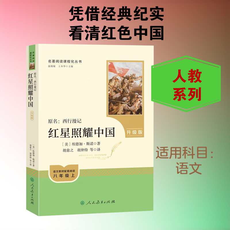 People's Education Press Junior High School Extracurricular Reading: Morning Glories Picked at Dusk, Journey to the West, the Red Star over China, Camel Boy, Insects