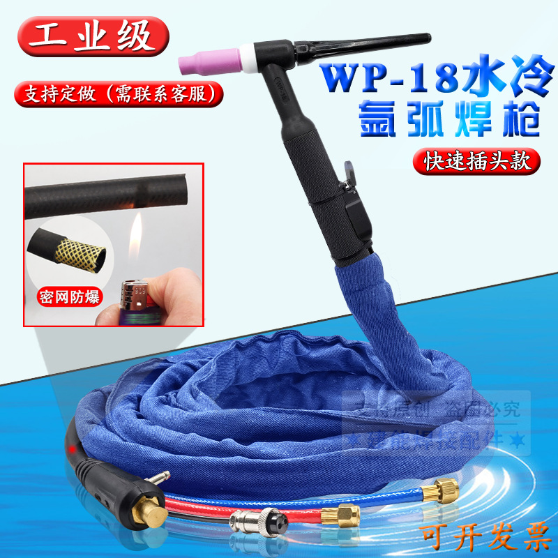 WP-18水冷氩弧焊枪铝焊枪焊把线TIG/WS-300 315 400氩弧焊机配件