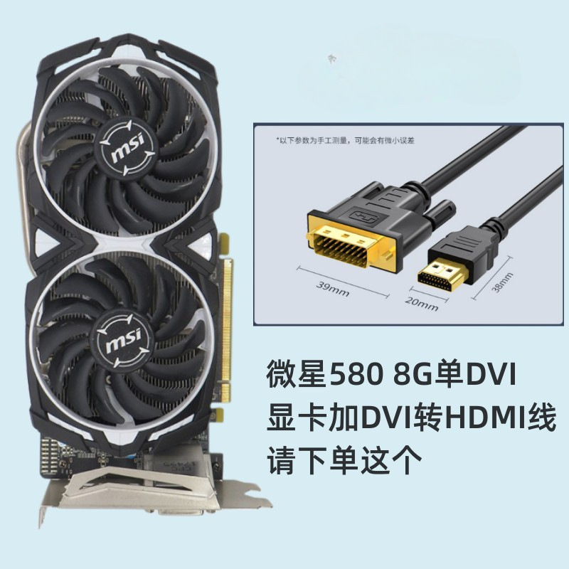 (Explosion) MSI RX580 8G single DVI needs to be sent to HDMI line, please take t…