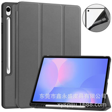 适用三星S11平板保护套S10 lite带笔槽保护壳 Ultra14.6防摔三折