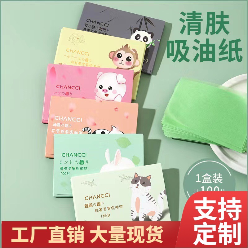 面部吸油纸100片便携抽取式香氛吸油面纸吸油纸脸女部彩妆化妆工