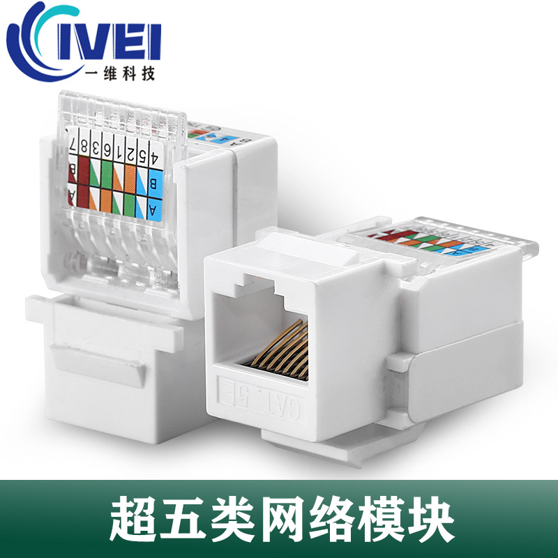 厂家直销cat5e网络面板模块电脑信息模块超五类免打网络模块