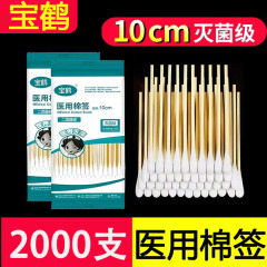 医療用使い捨て101220cm綿棒傷口消毒乳児清潔脱脂綿単頭綿棒プラス