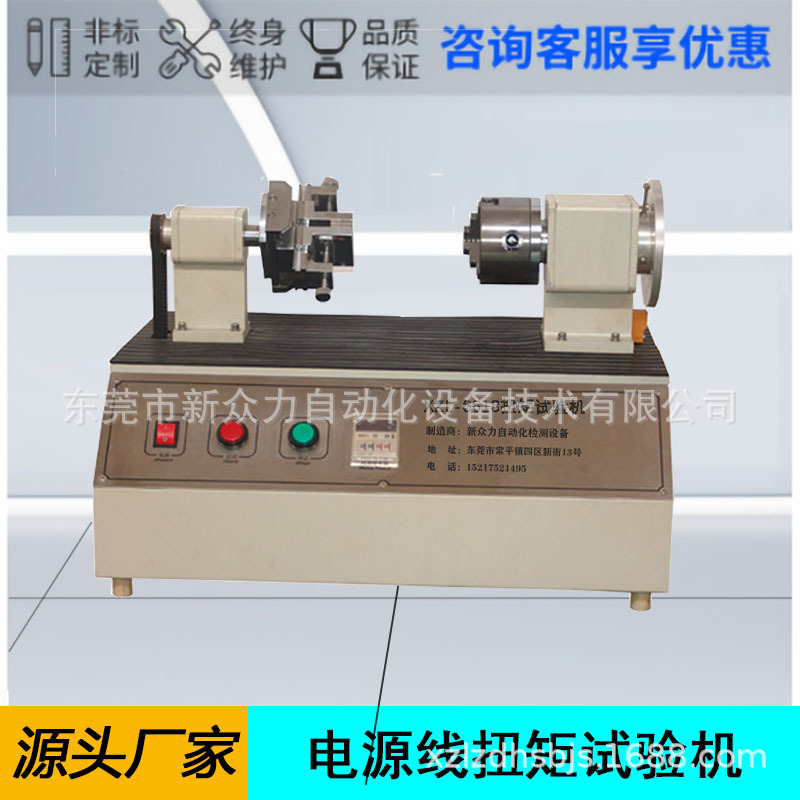 线材扭矩试验机电线电缆扭转试验机工业XZL-CJ001测试设备厂家销