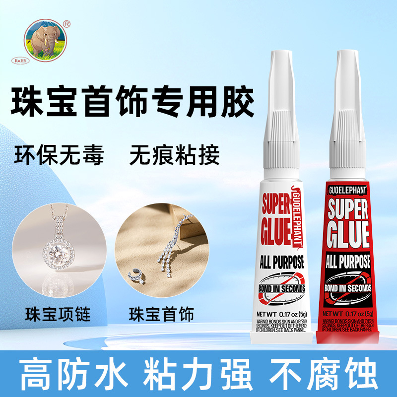 珠宝胶粘首饰戒指耳环耳钉发卡翡翠宝石吊坠珍珠饰品专用万能胶水